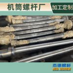 杰德 電線電纜擠出機(jī)螺桿機(jī)筒  塑化優(yōu)良 安裝簡單 型號規(guī)格齊全-舟山市杰德機(jī)械有限公司